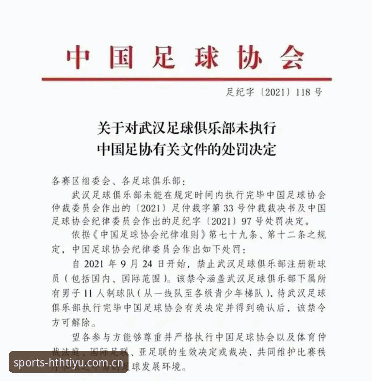 资深足球爱好者分享：从足协第三批禁足名单看中国足球的深层变革